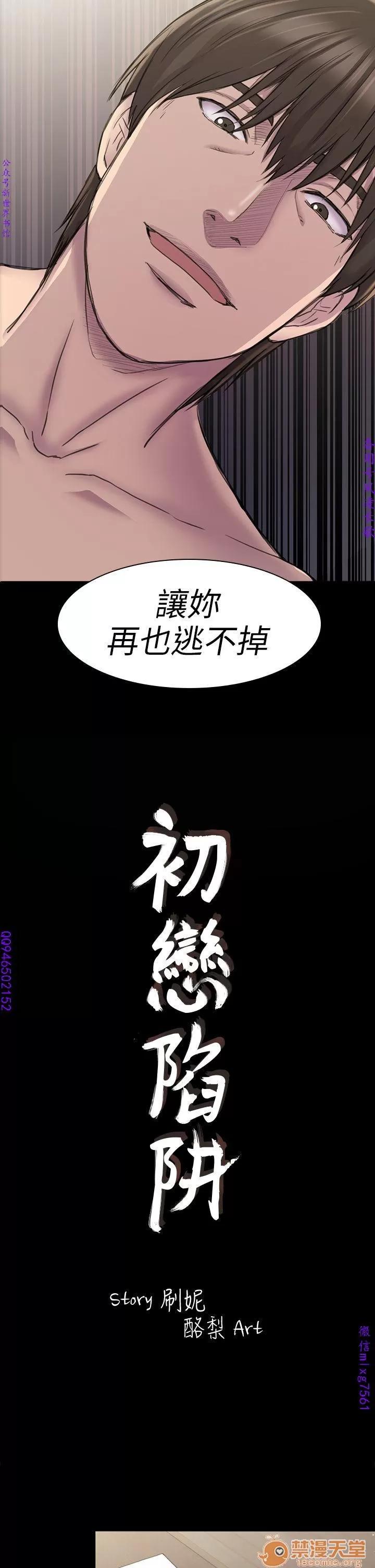 春色地下铁 初恋陷阱 06 第69页