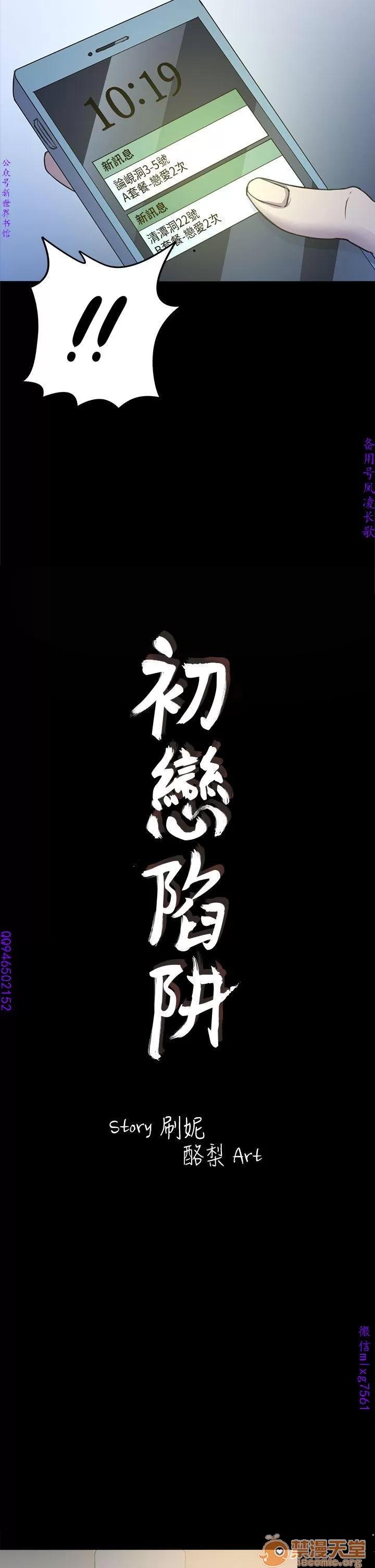 春色地下铁 初恋陷阱 07 第2页