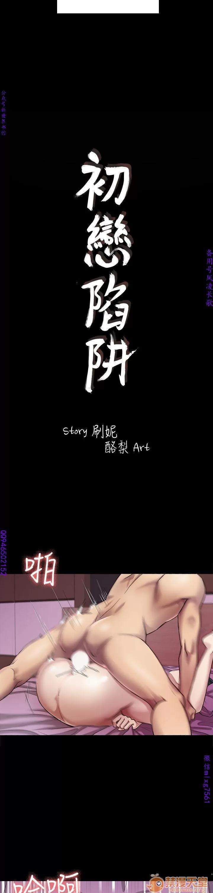 春色地下铁 初恋陷阱 07 第33页