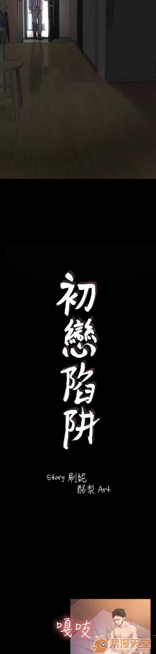 春色地下铁 初恋陷阱 08 第2页