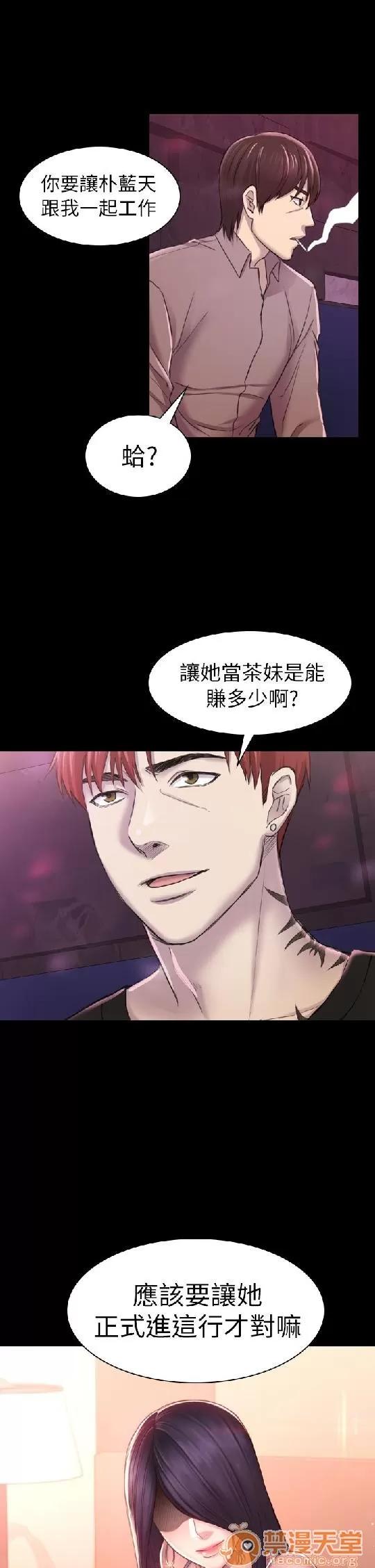 春色地下铁 初恋陷阱 08 第29页