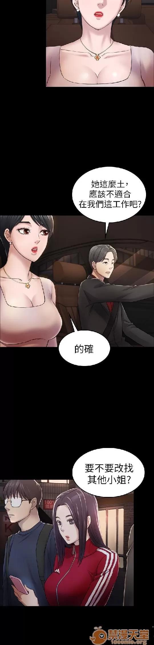 春色地下铁 初恋陷阱 08 第50页