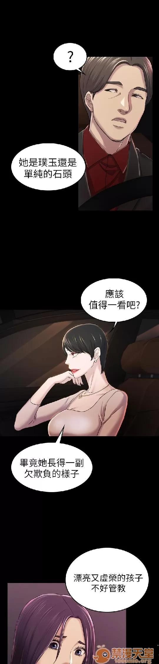 春色地下铁 初恋陷阱 08 第52页