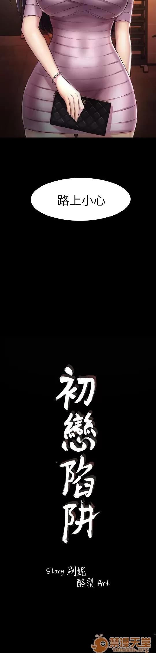 春色地下铁 初恋陷阱 08 第65页