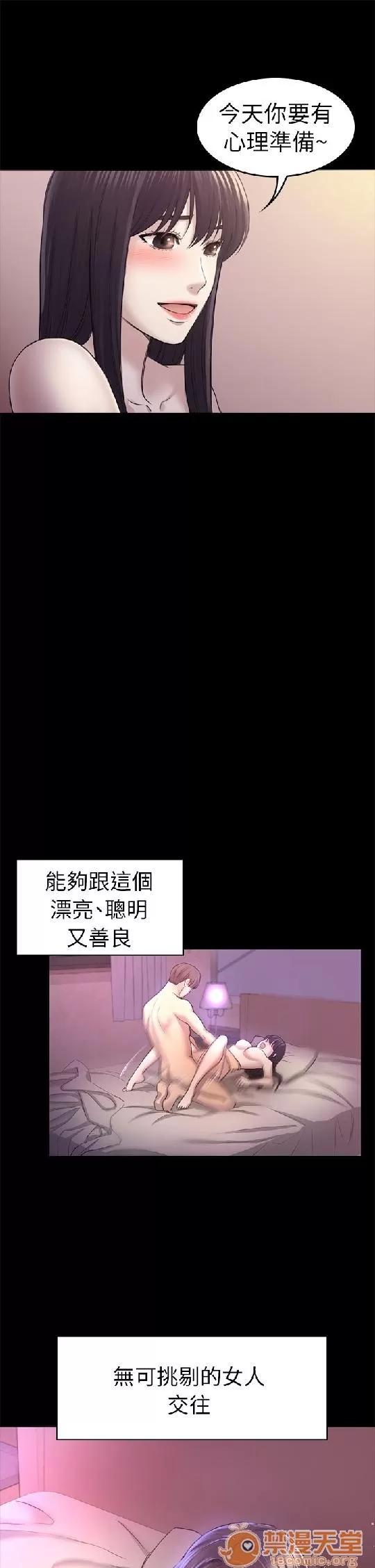 春色地下铁 初恋陷阱 08 第91页