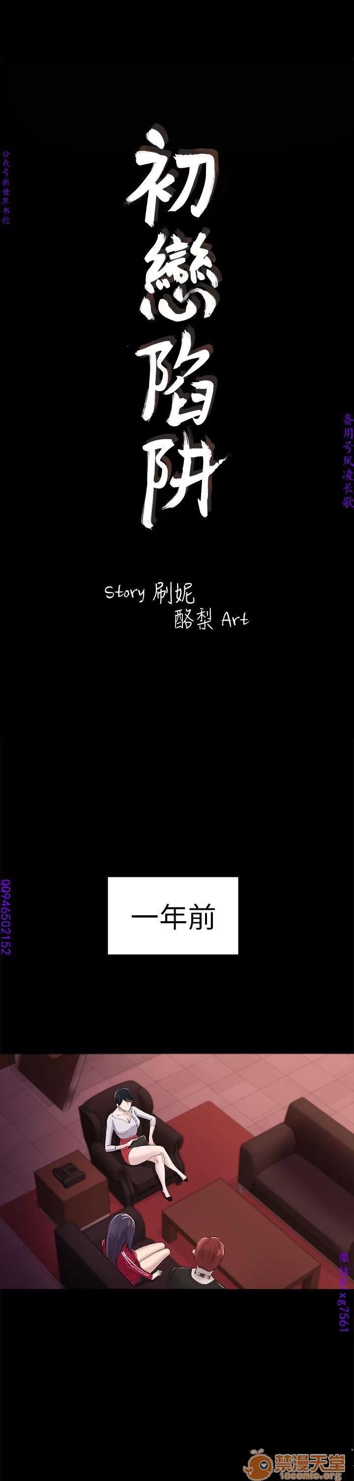 春色地下铁 初恋陷阱 08 第104页