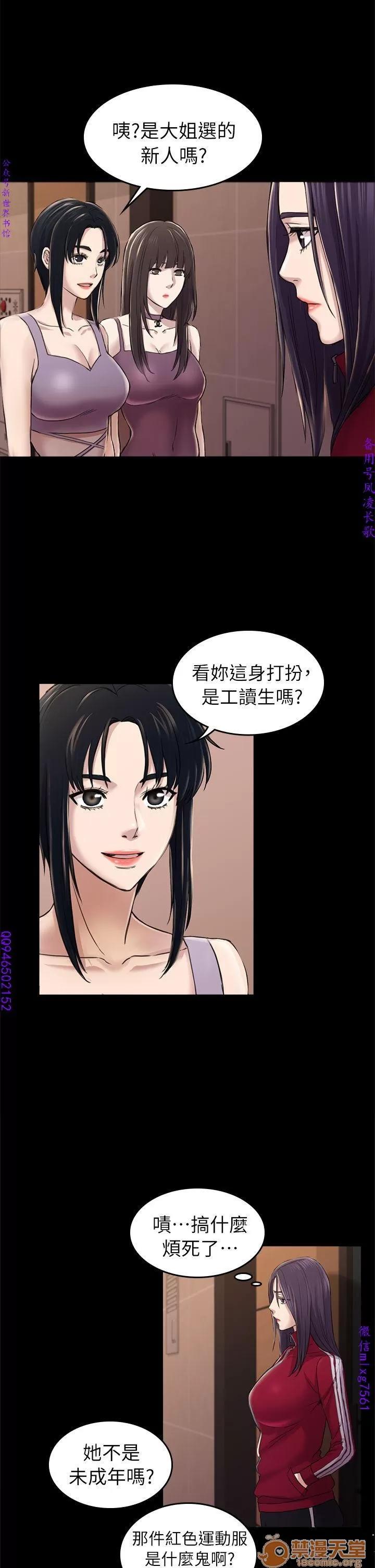 春色地下铁 初恋陷阱 08 第110页