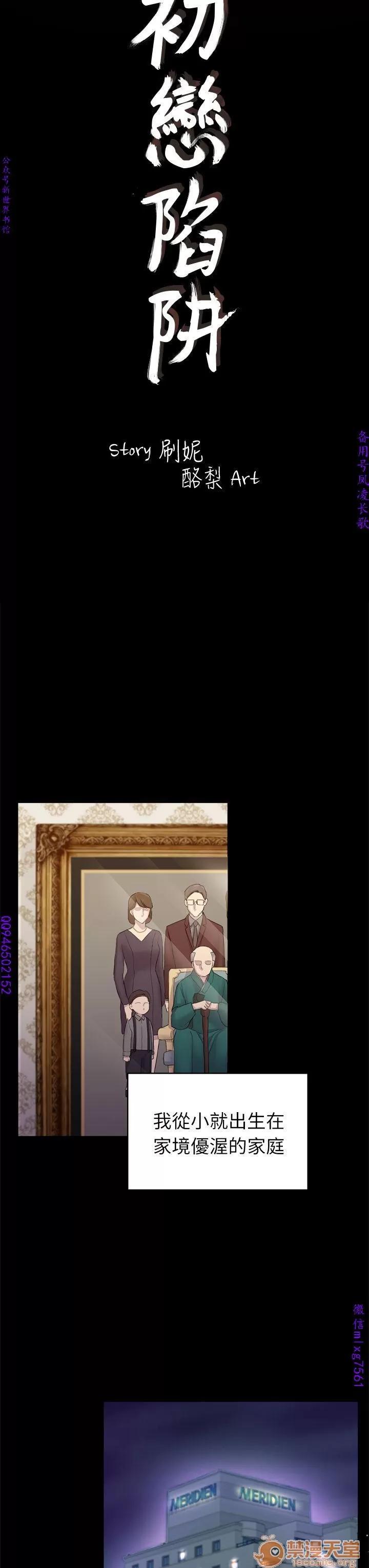 春色地下铁 初恋陷阱 09 第3页