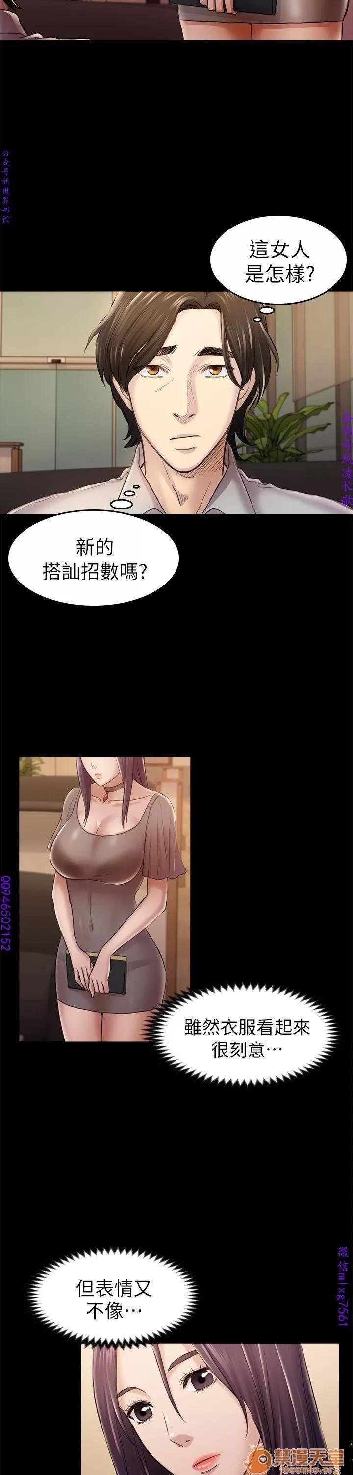 春色地下铁 初恋陷阱 09 第12页