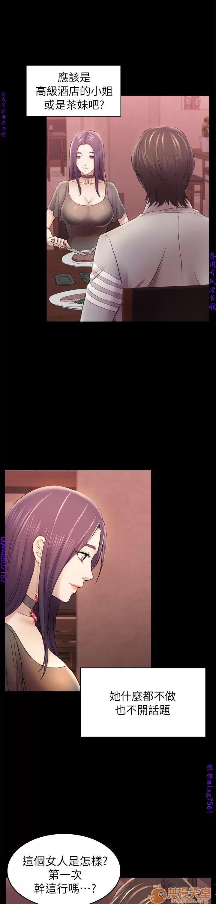 春色地下铁 初恋陷阱 09 第16页
