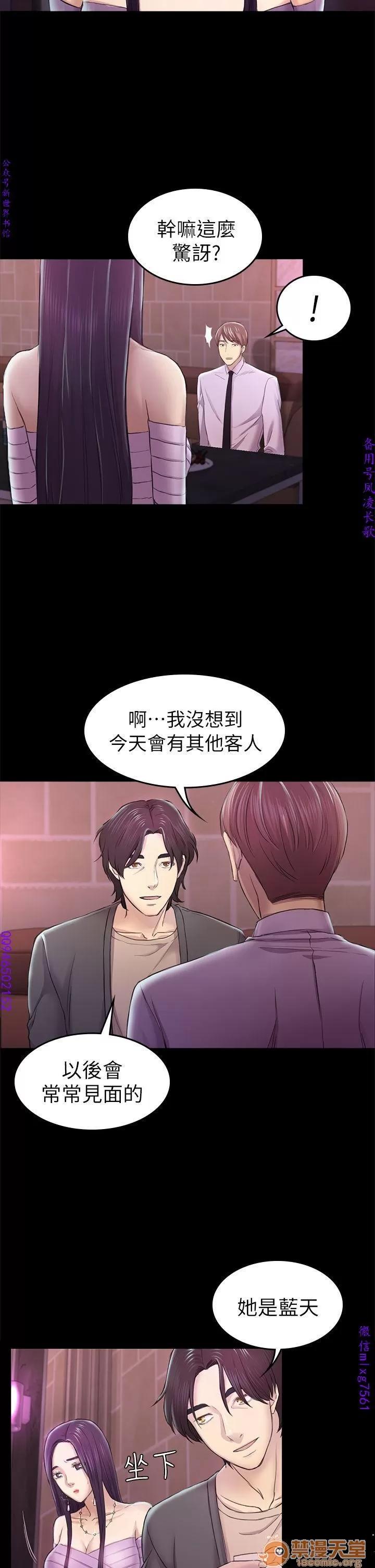 春色地下铁 初恋陷阱 09 第24页