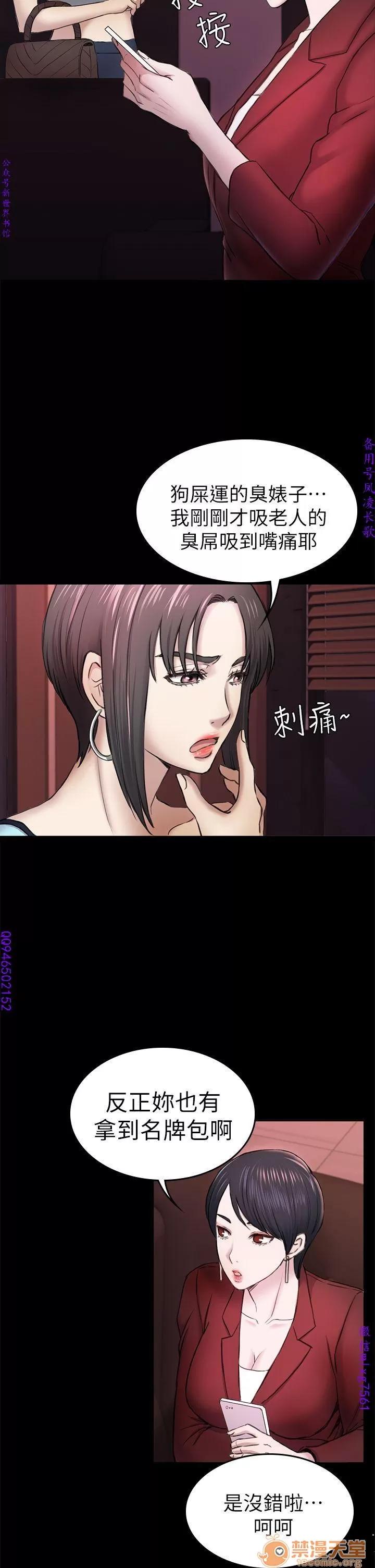 春色地下铁 初恋陷阱 09 第61页