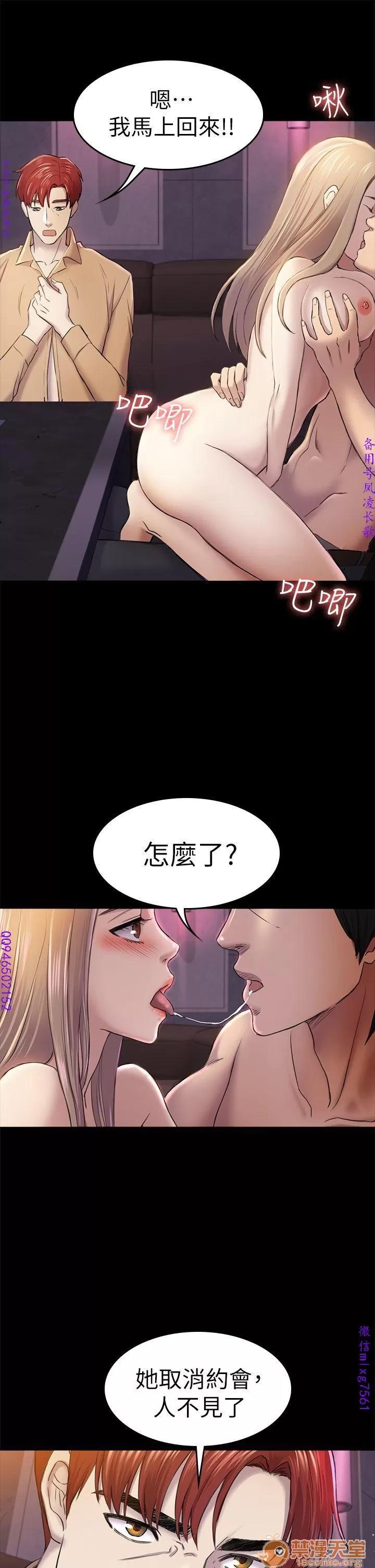 春色地下铁 初恋陷阱 09 第68页