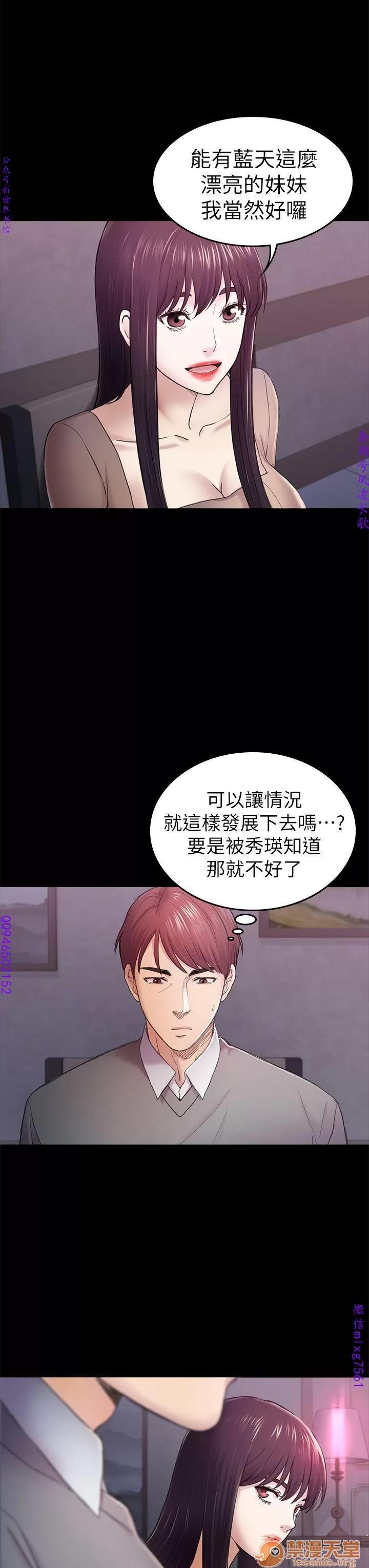 春色地下铁 初恋陷阱 09 第111页