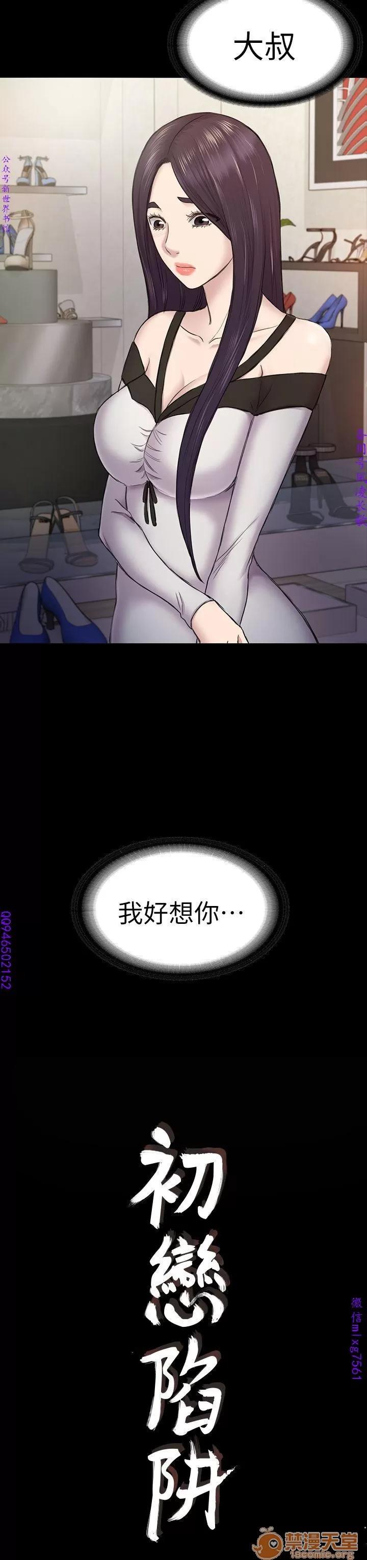 春色地下铁 初恋陷阱 10 第37页