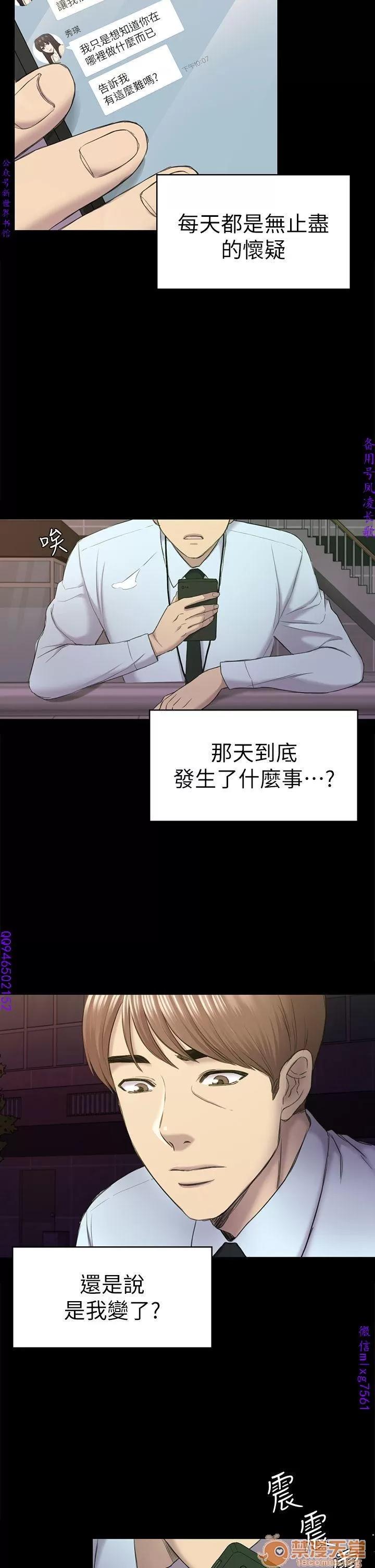 春色地下铁 初恋陷阱 10 第45页