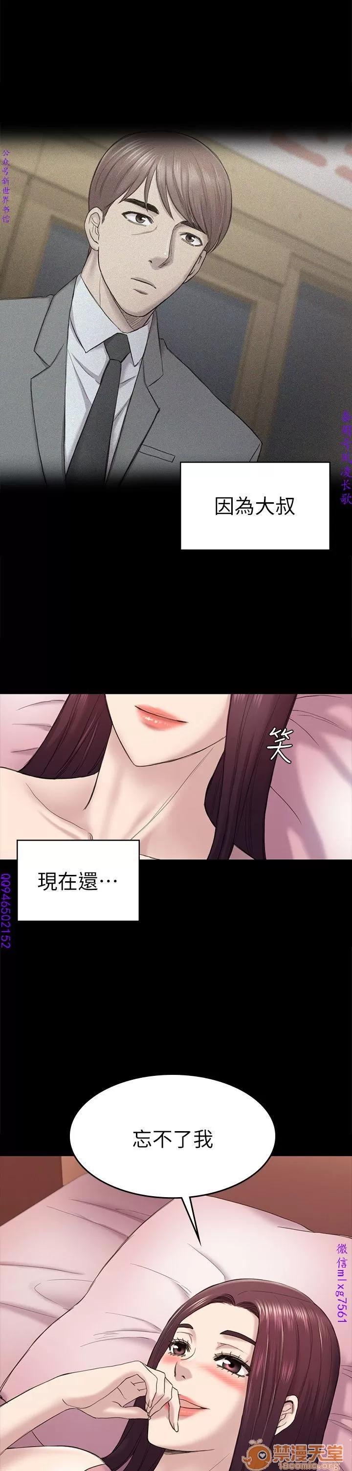 春色地下铁 初恋陷阱 10 第81页