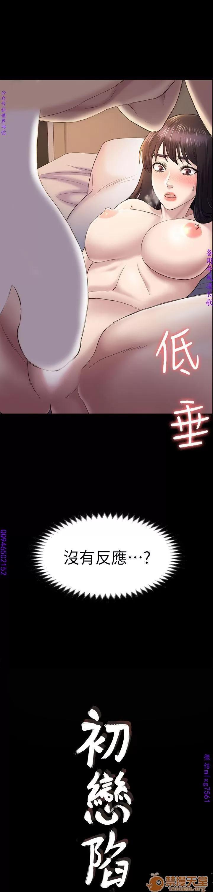 春色地下铁 初恋陷阱 10 第96页
