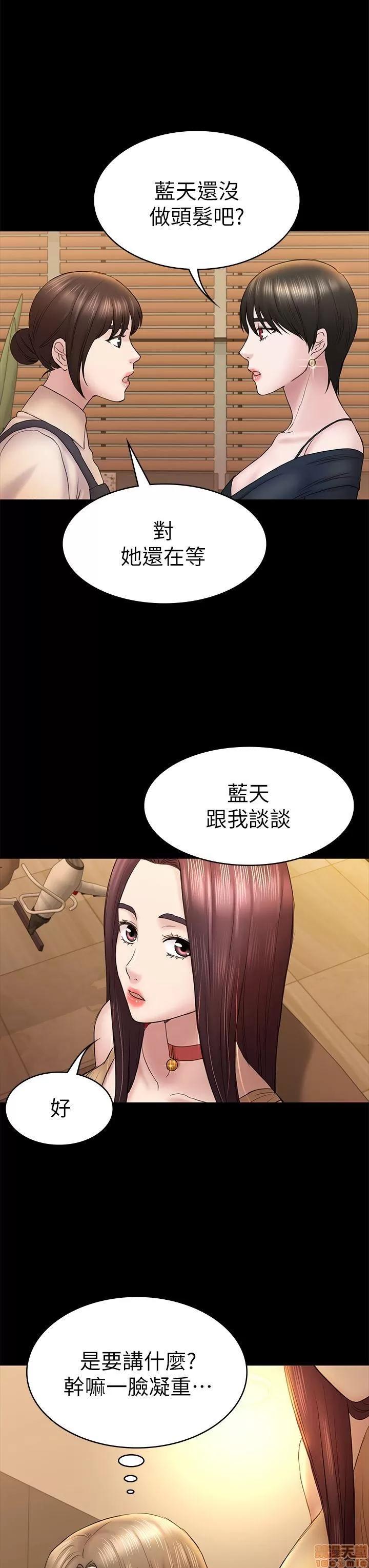 春色地下铁 初恋陷阱 47-50 第23页