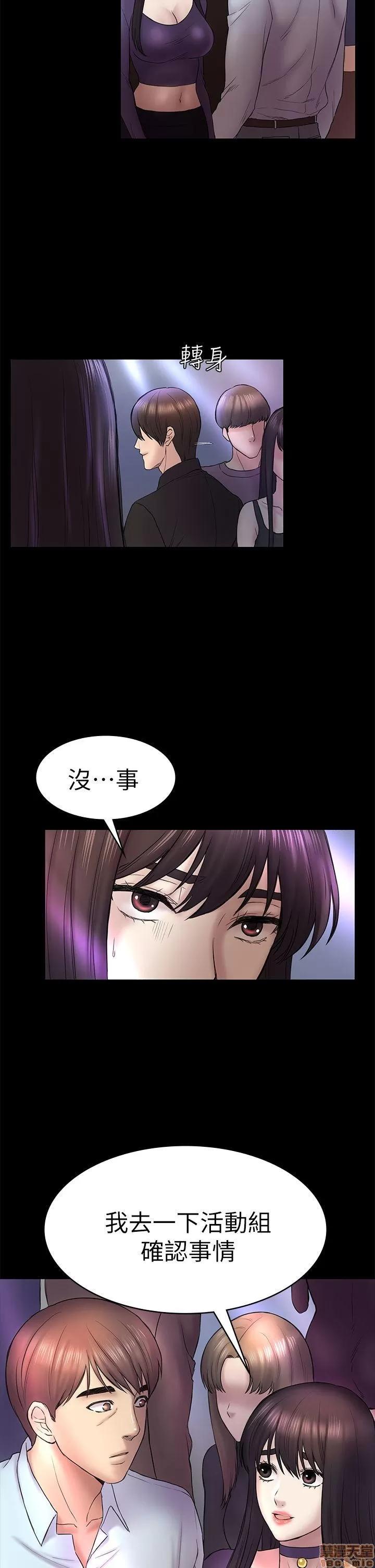 春色地下铁 初恋陷阱 47-50 第53页