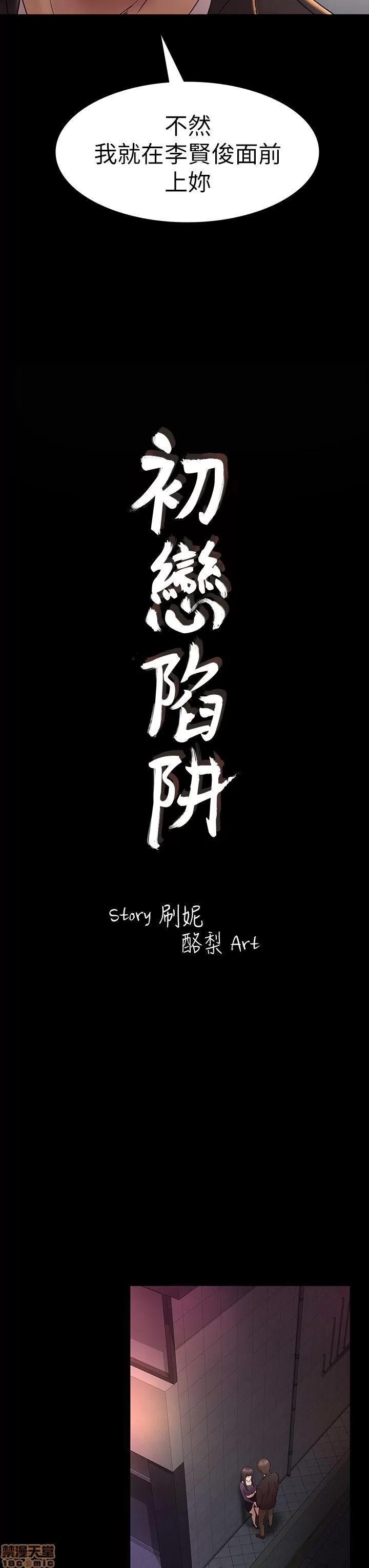 春色地下铁 初恋陷阱 47-50 第68页