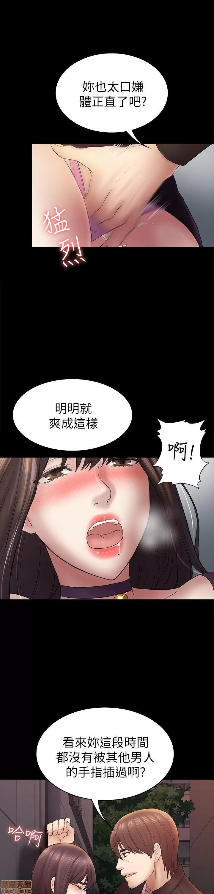 春色地下铁 初恋陷阱 47-50 第70页