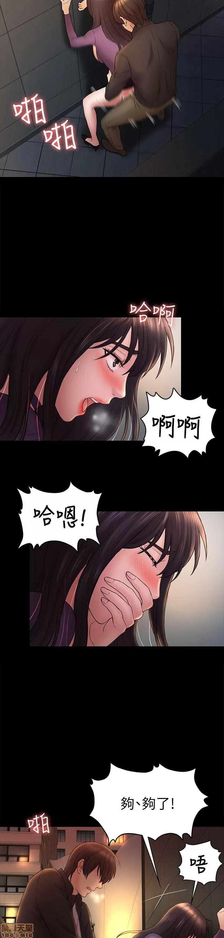 春色地下铁 初恋陷阱 47-50 第84页