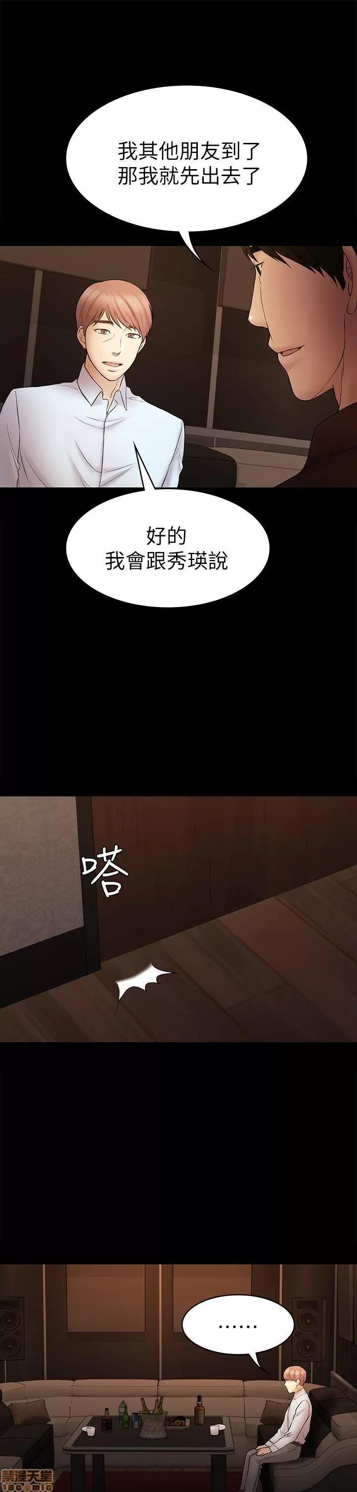 春色地下铁 初恋陷阱 47-50 第95页