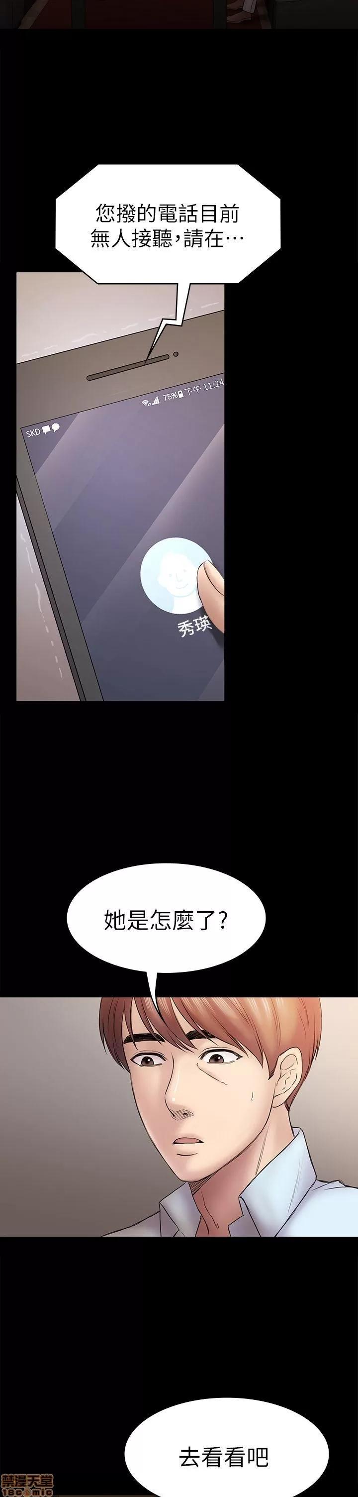 春色地下铁 初恋陷阱 47-50 第96页