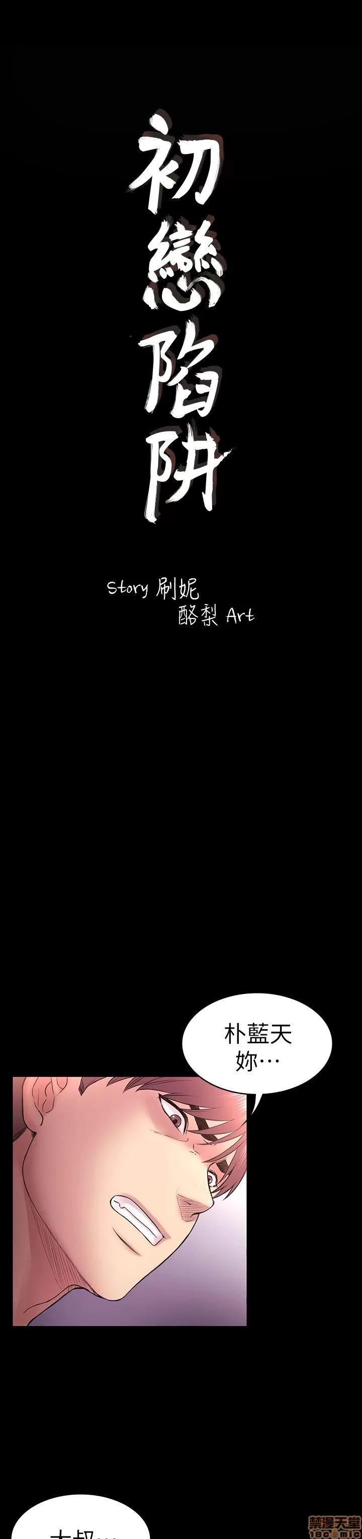 春色地下铁 初恋陷阱 47-50 第102页