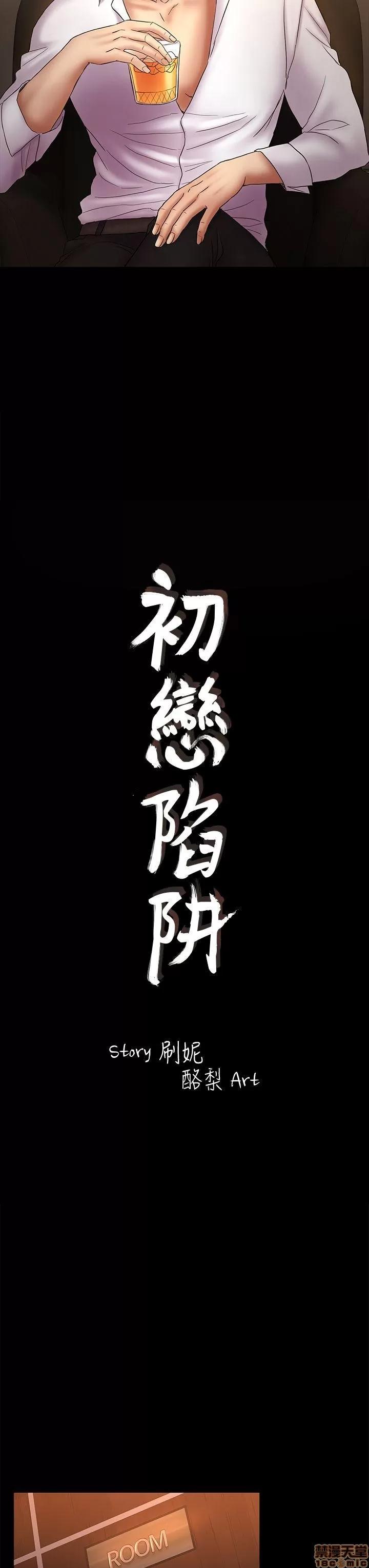 春色地下铁 初恋陷阱 51-54 第3页