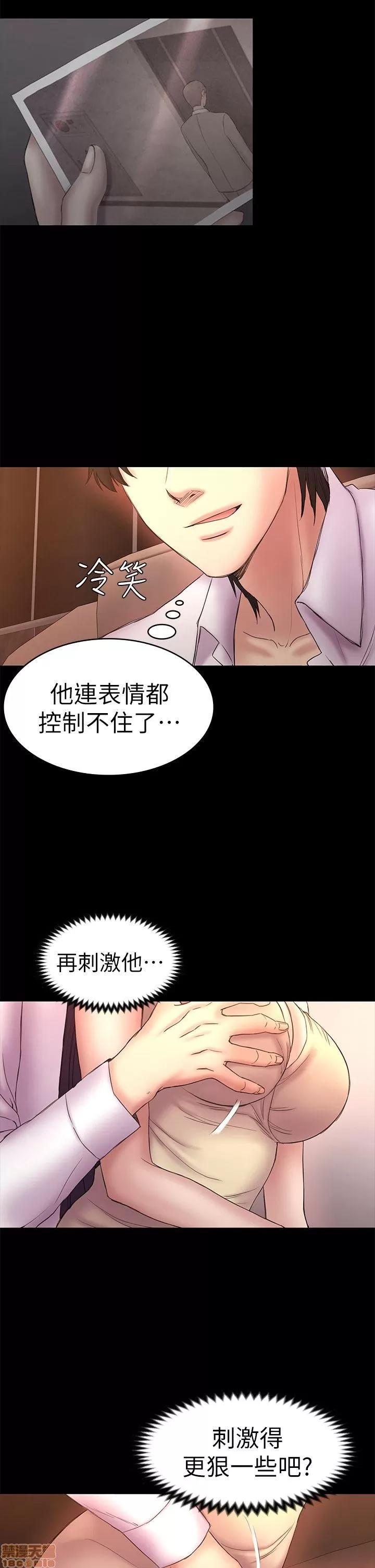 春色地下铁 初恋陷阱 51-54 第22页