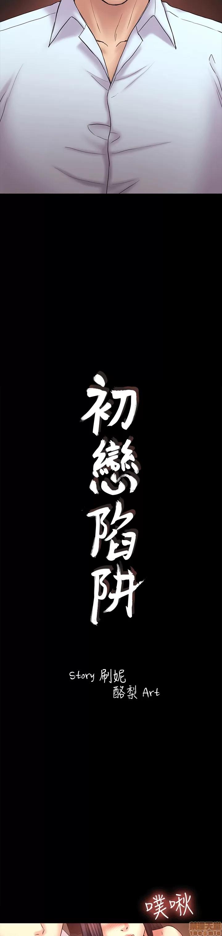 春色地下铁 初恋陷阱 51-54 第33页