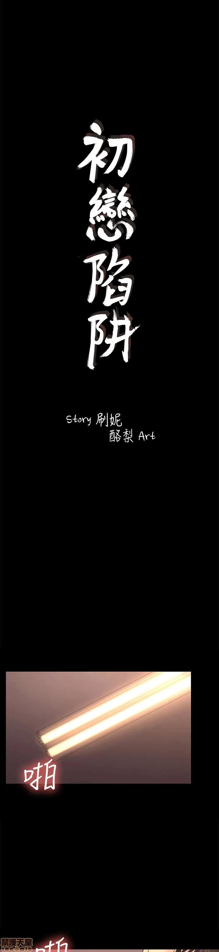 春色地下铁 初恋陷阱 51-54 第66页