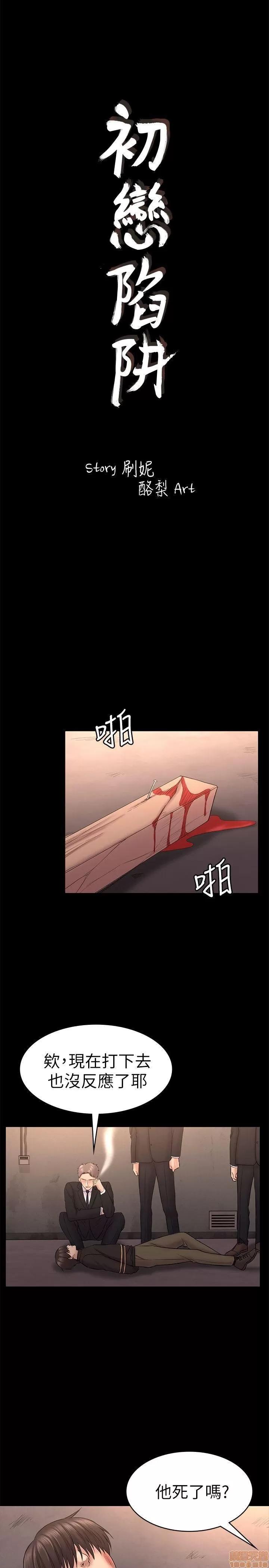 春色地下铁 初恋陷阱 55-58 第58页