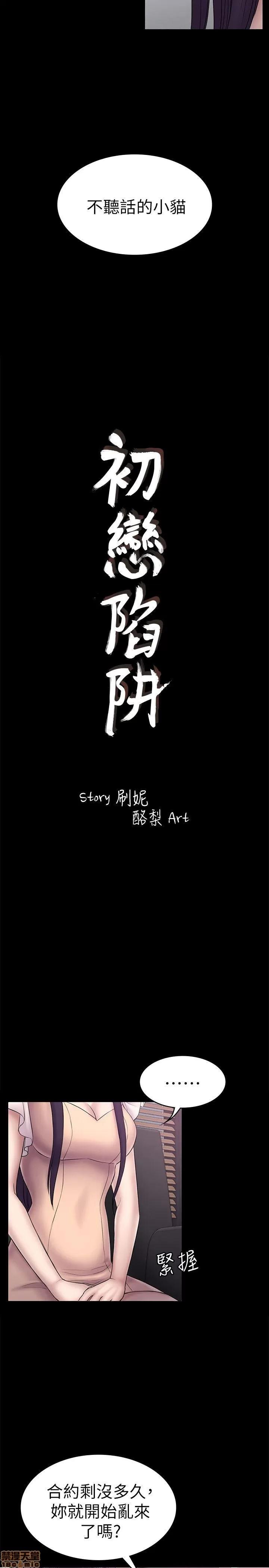春色地下铁 初恋陷阱 55-58 第83页