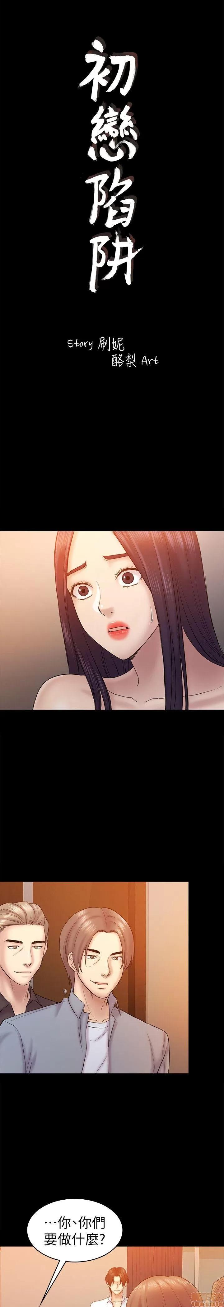 春色地下铁 初恋陷阱 59-62 第29页