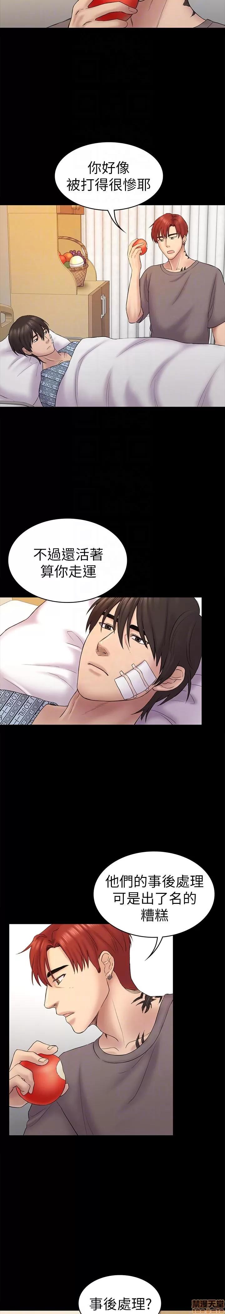 春色地下铁 初恋陷阱 59-62 第35页