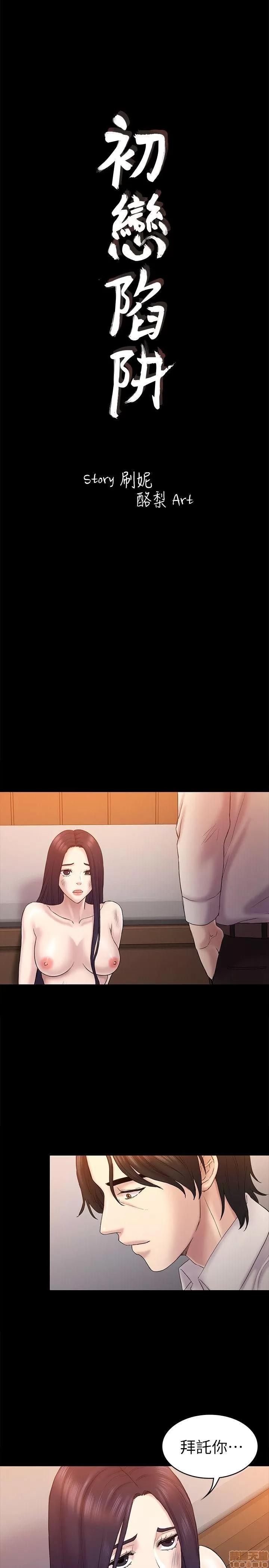 春色地下铁 初恋陷阱 59-62 第78页