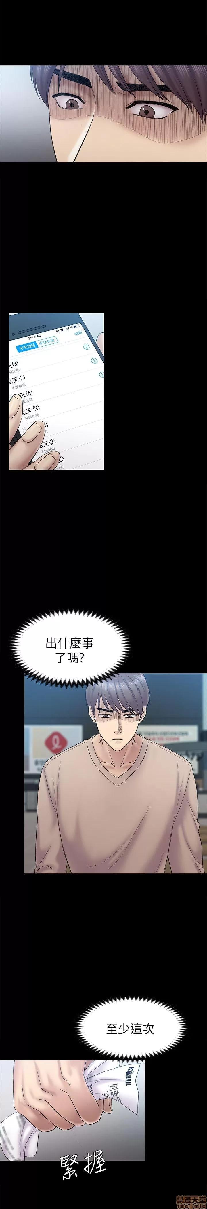 春色地下铁 初恋陷阱 59-62 第83页