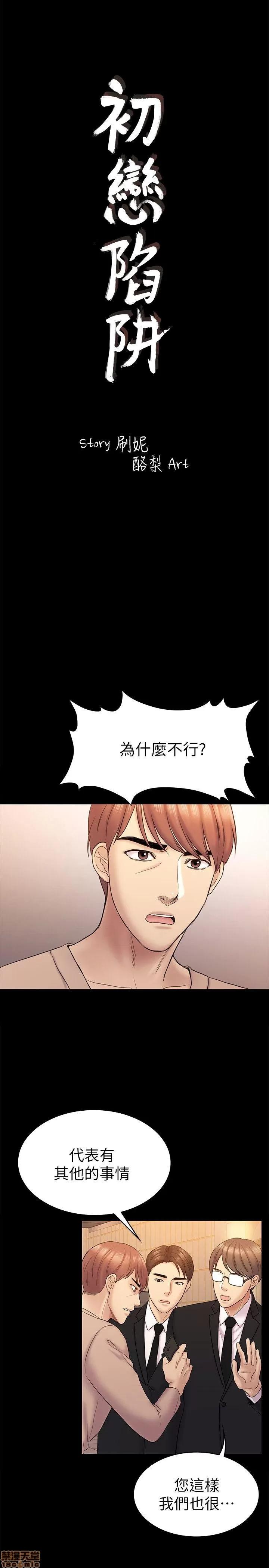 春色地下铁 初恋陷阱 63-64 END 第3页