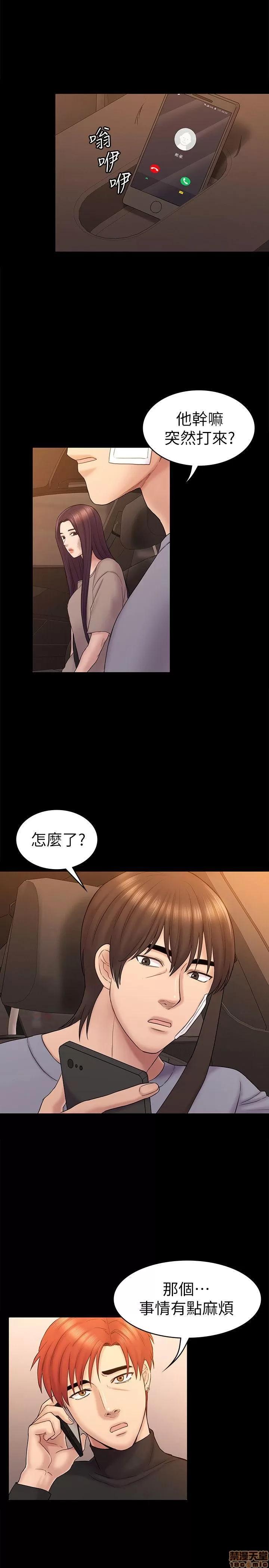 春色地下铁 初恋陷阱 63-64 END 第10页