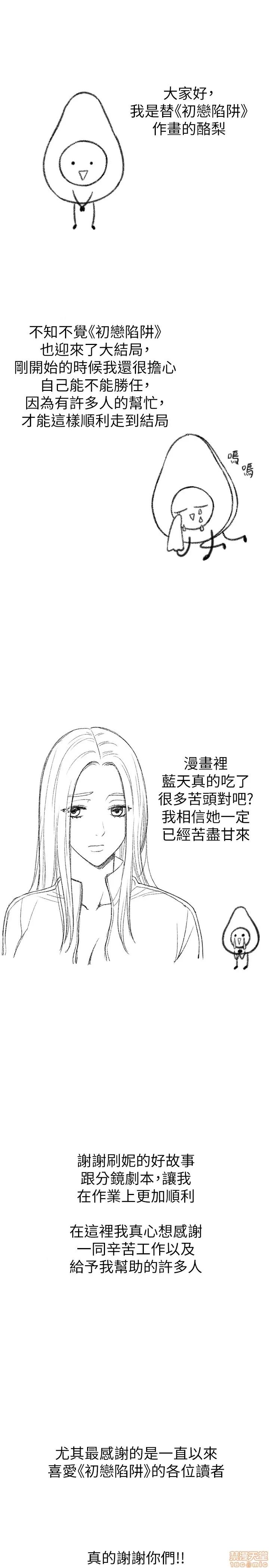 春色地下铁 初恋陷阱 63-64 END 第52页