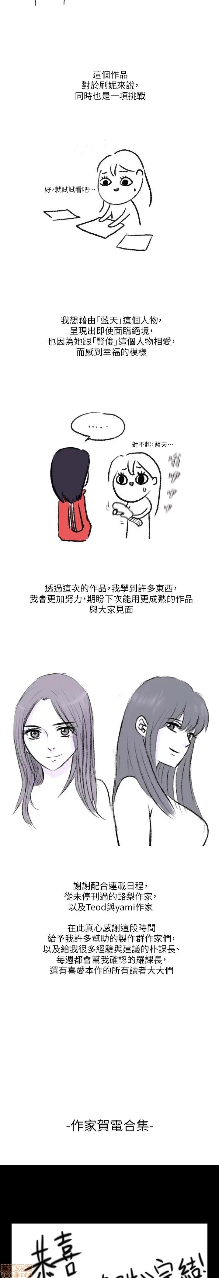 春色地下铁 初恋陷阱 63-64 END 第54页