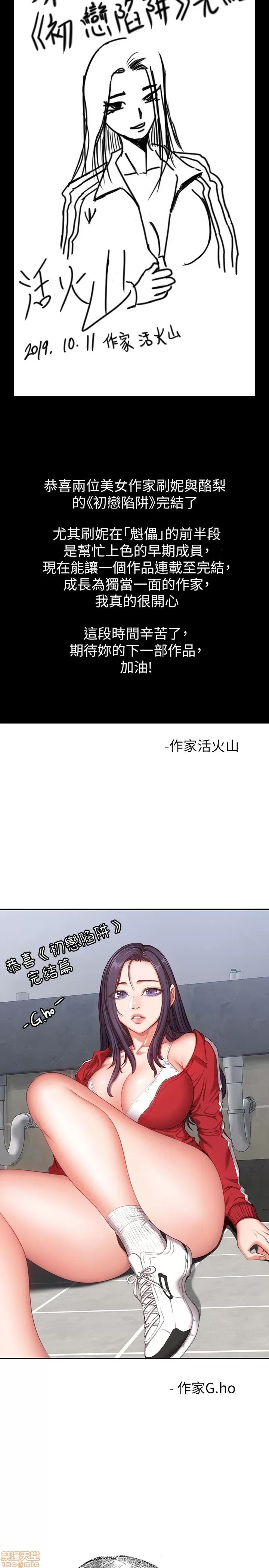 春色地下铁 初恋陷阱 63-64 END 第55页