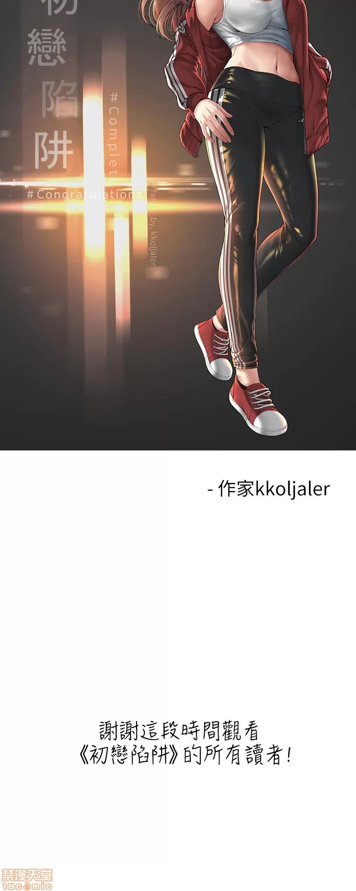 春色地下铁 初恋陷阱 63-64 END 第58页