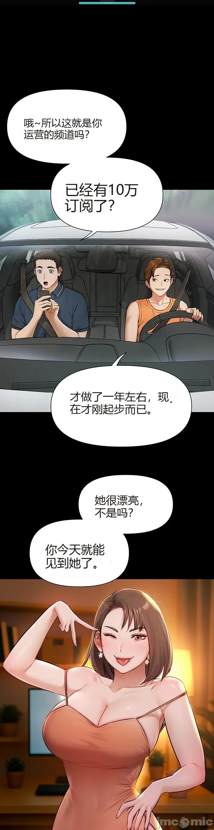 泳池派对 泳池派对[猎牛人机翻] 第77页