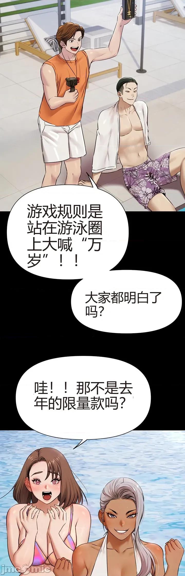 泳池派对 泳池派对[猎牛人机翻] 第二话 第33页