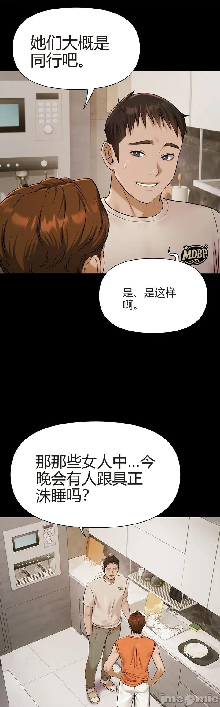 泳池派对 泳池派对[猎牛人机翻] 第三话 第16页