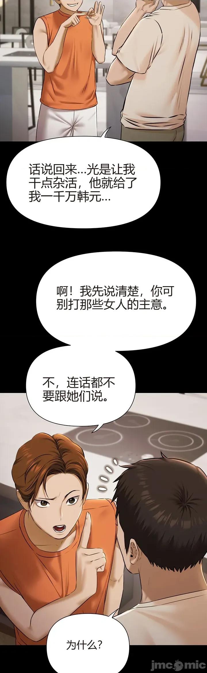 泳池派对 泳池派对[猎牛人机翻] 第三话 第20页